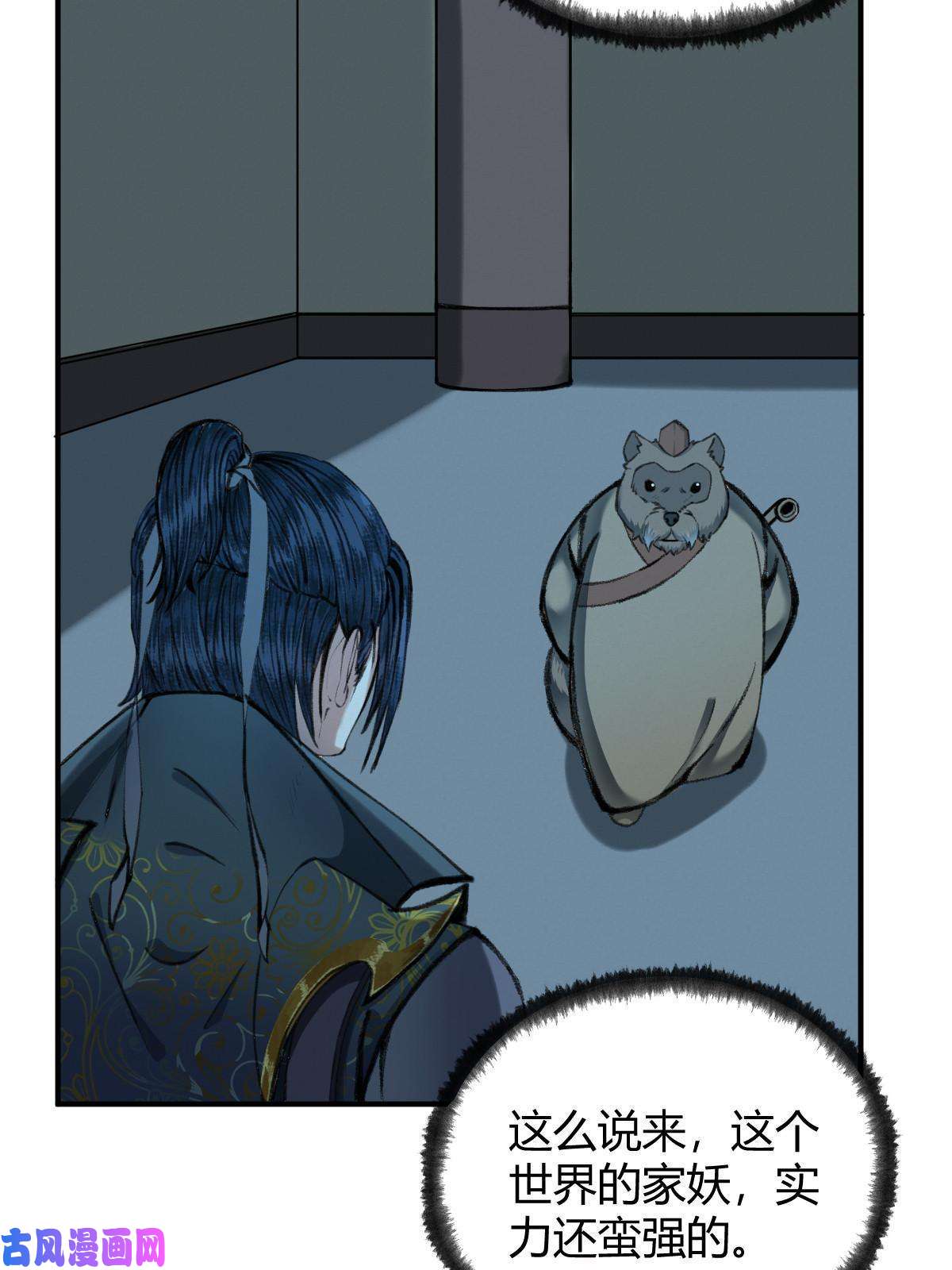 驱神033 家妖出现述旧事