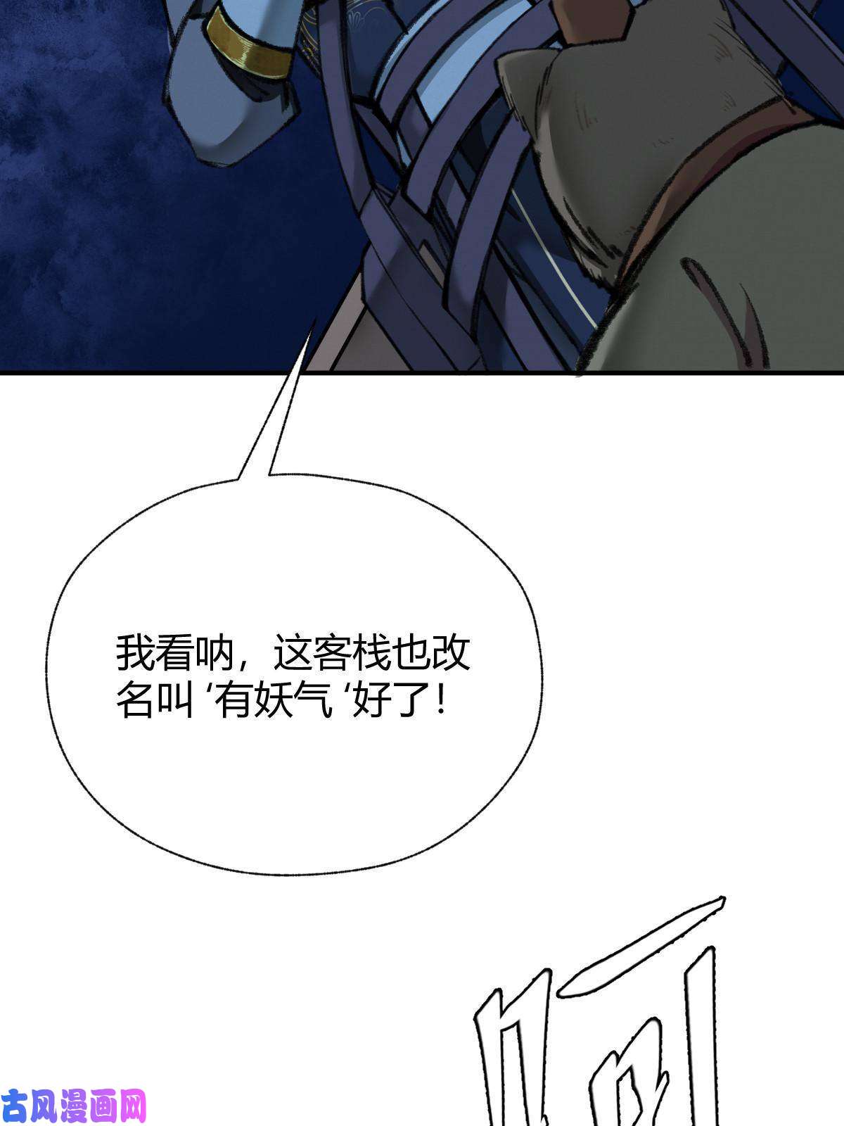 驱神033 家妖出现述旧事