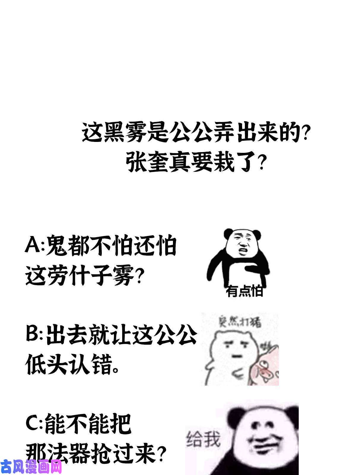 驱神037 鬼魅祛除雾难消