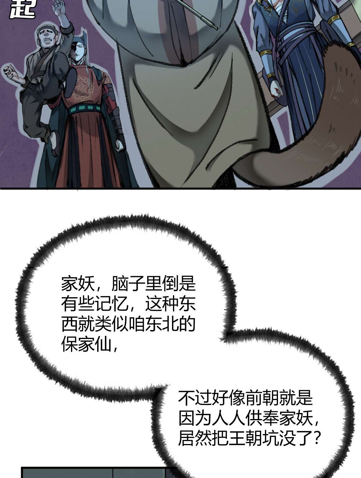 驱神33 家妖出现述旧事