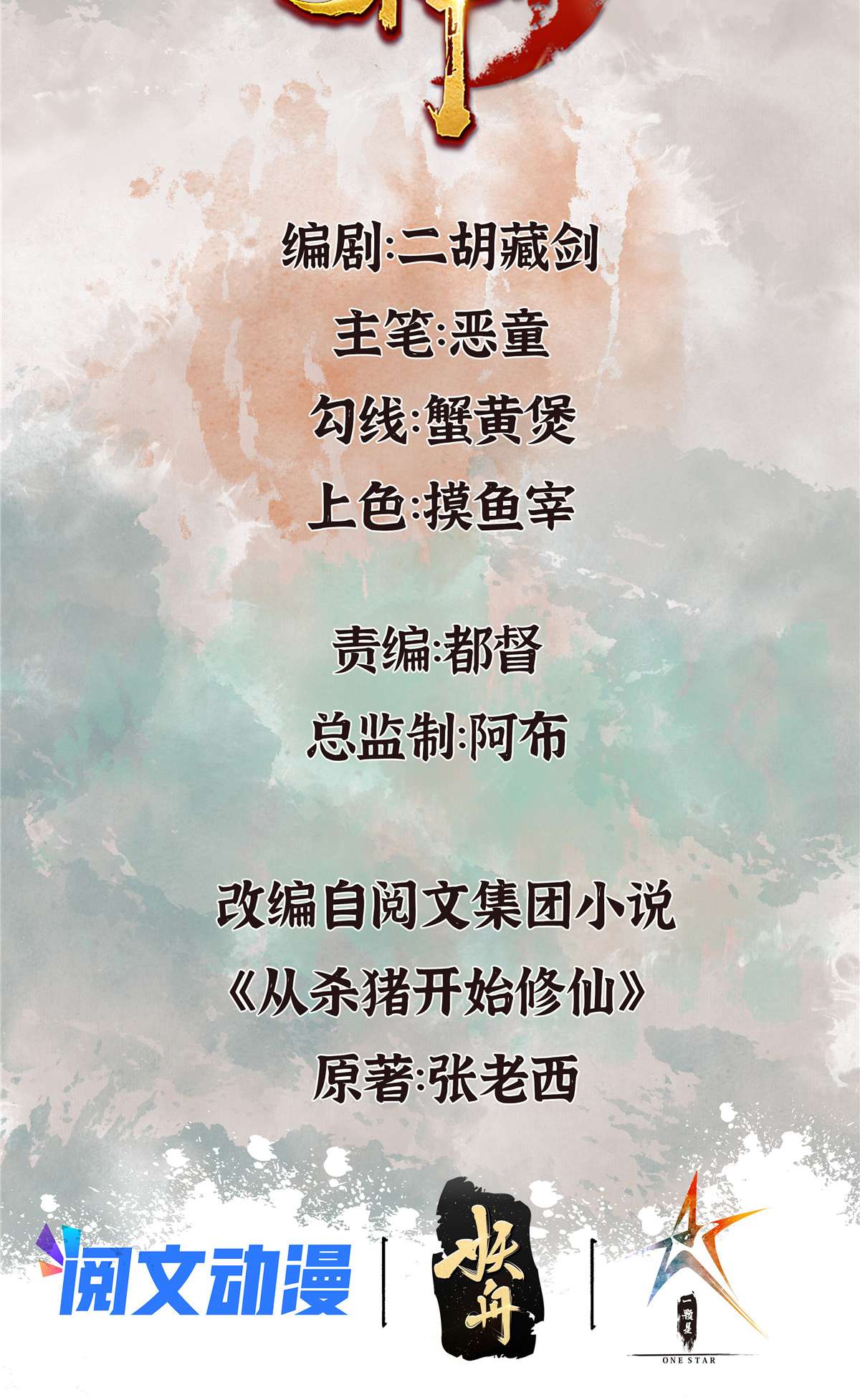 驱神38 血炼古器危机除