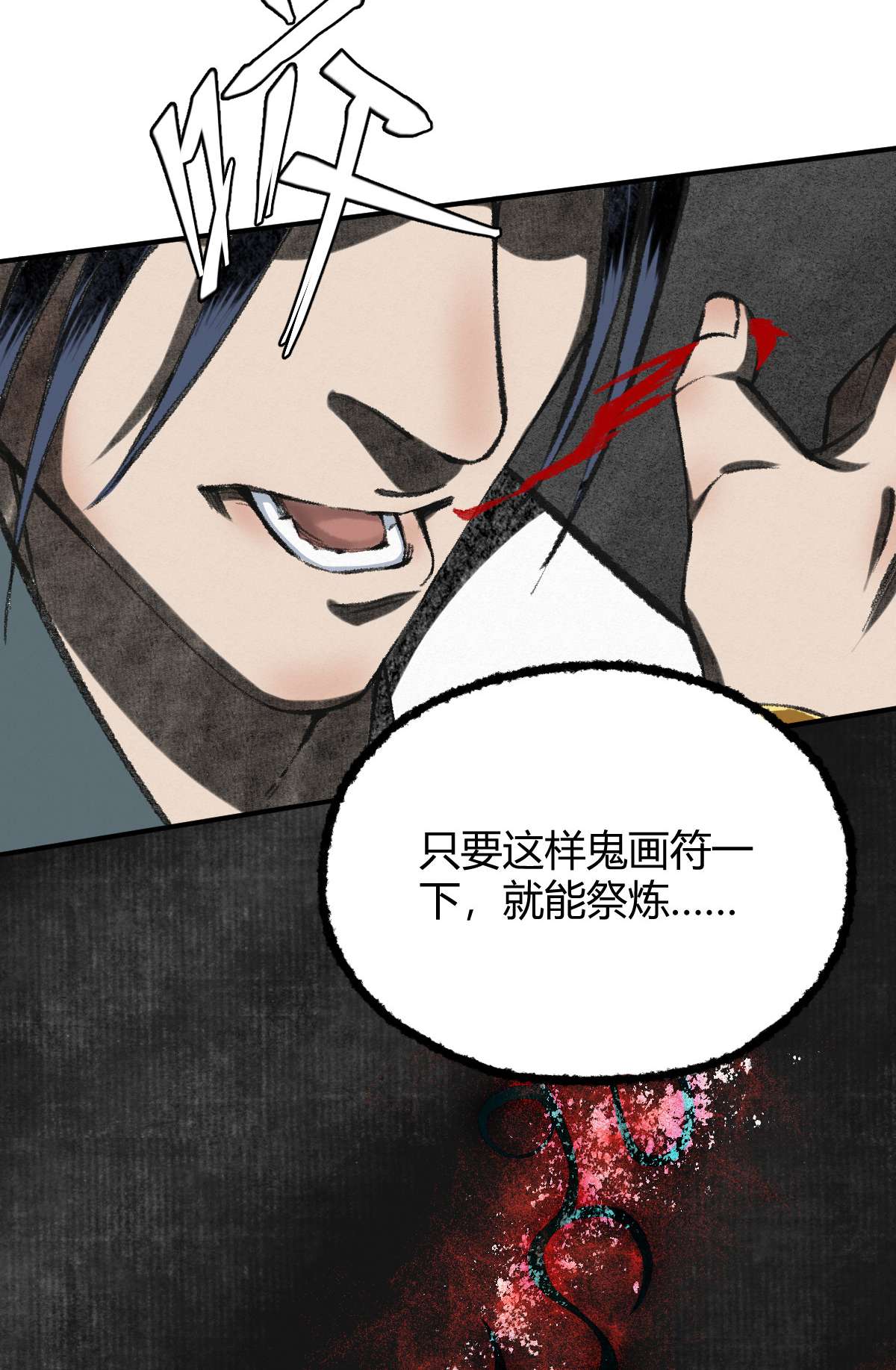 驱神38 血炼古器危机除