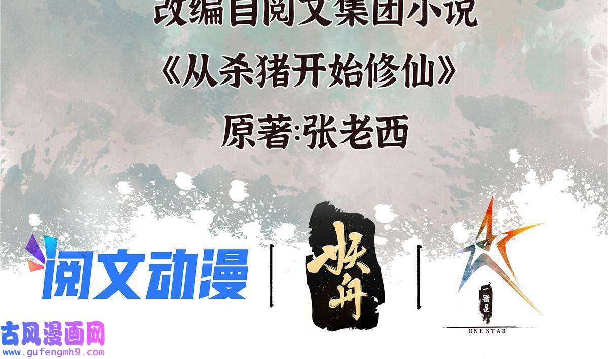 驱神056 斩杀邪祟获妖丹