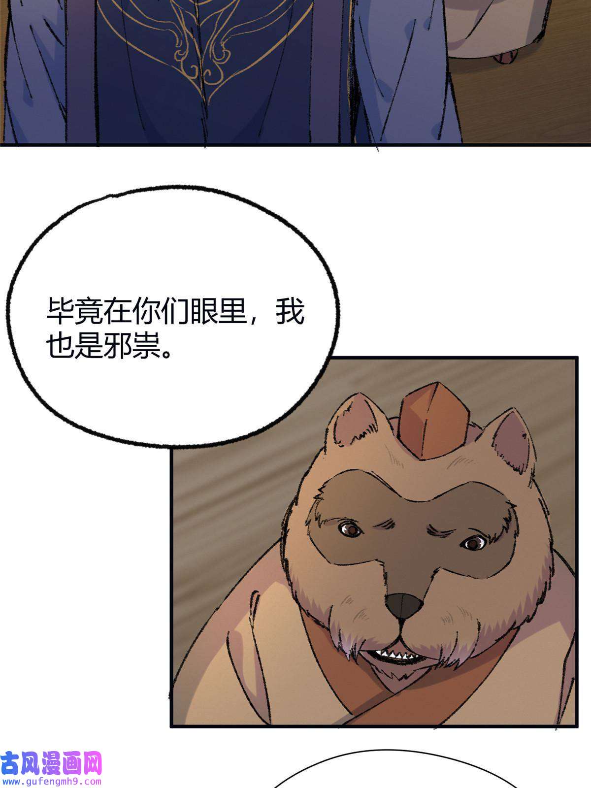 驱神056 斩杀邪祟获妖丹