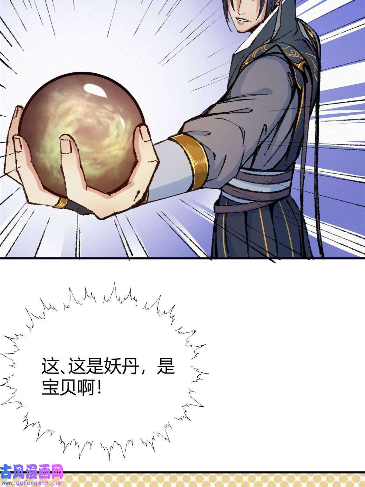驱神056 斩杀邪祟获妖丹