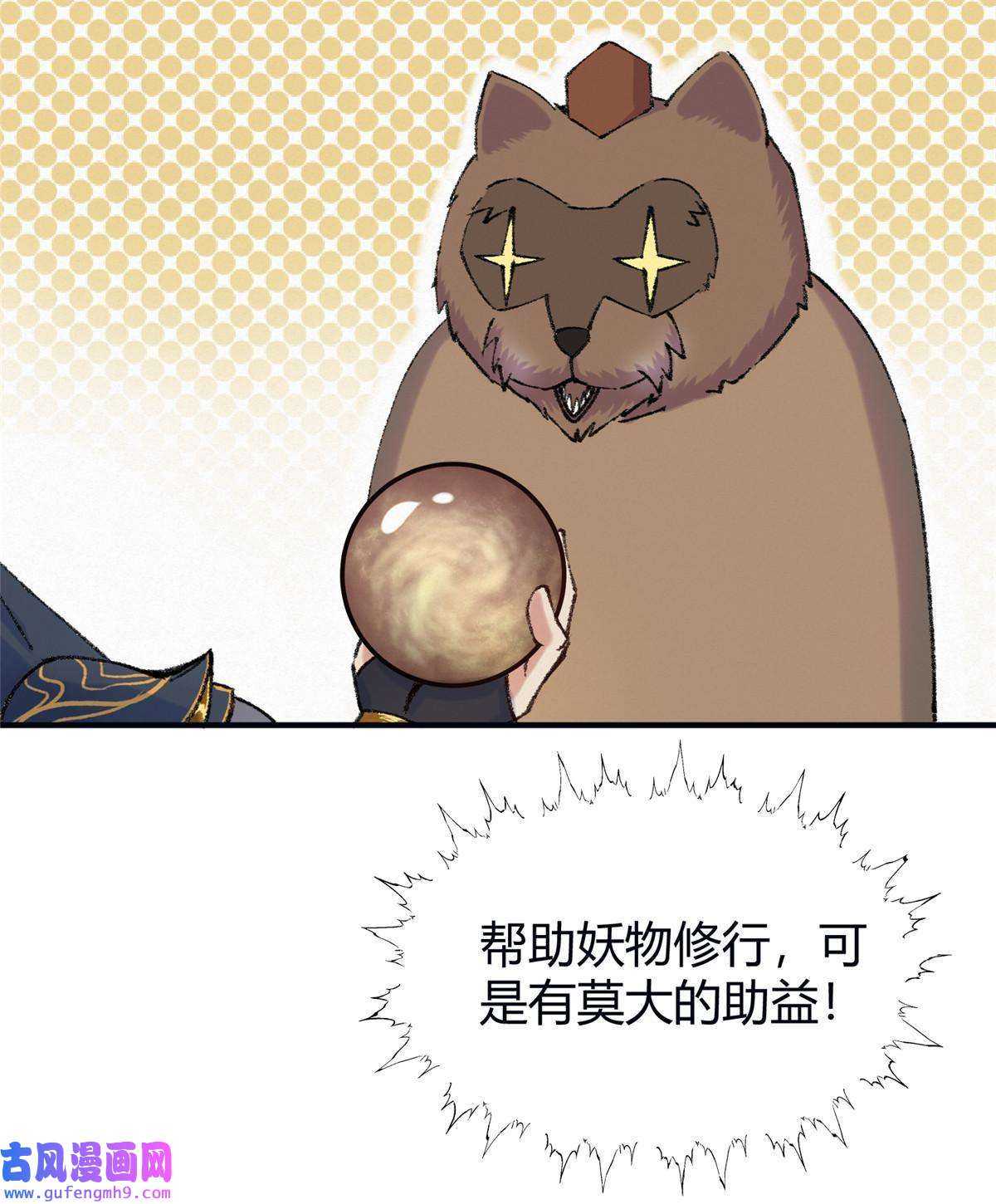 驱神056 斩杀邪祟获妖丹