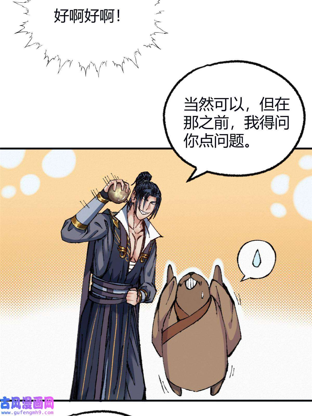 驱神056 斩杀邪祟获妖丹