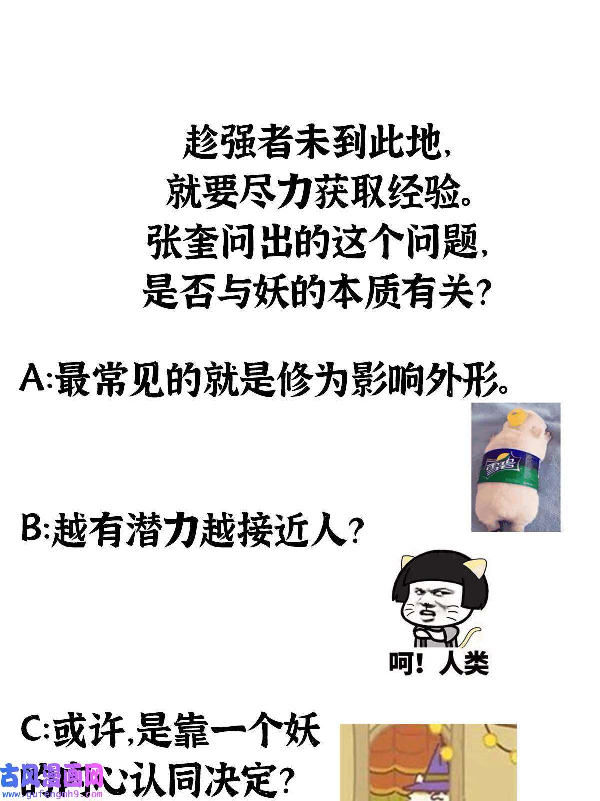 驱神056 斩杀邪祟获妖丹