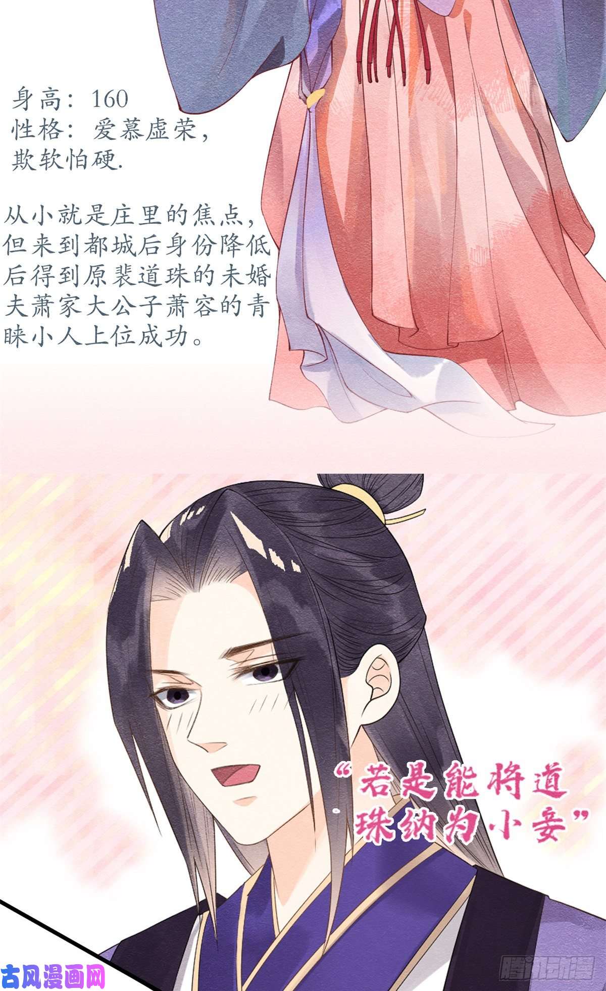 糟糕，又被病娇盯上了！人物档案