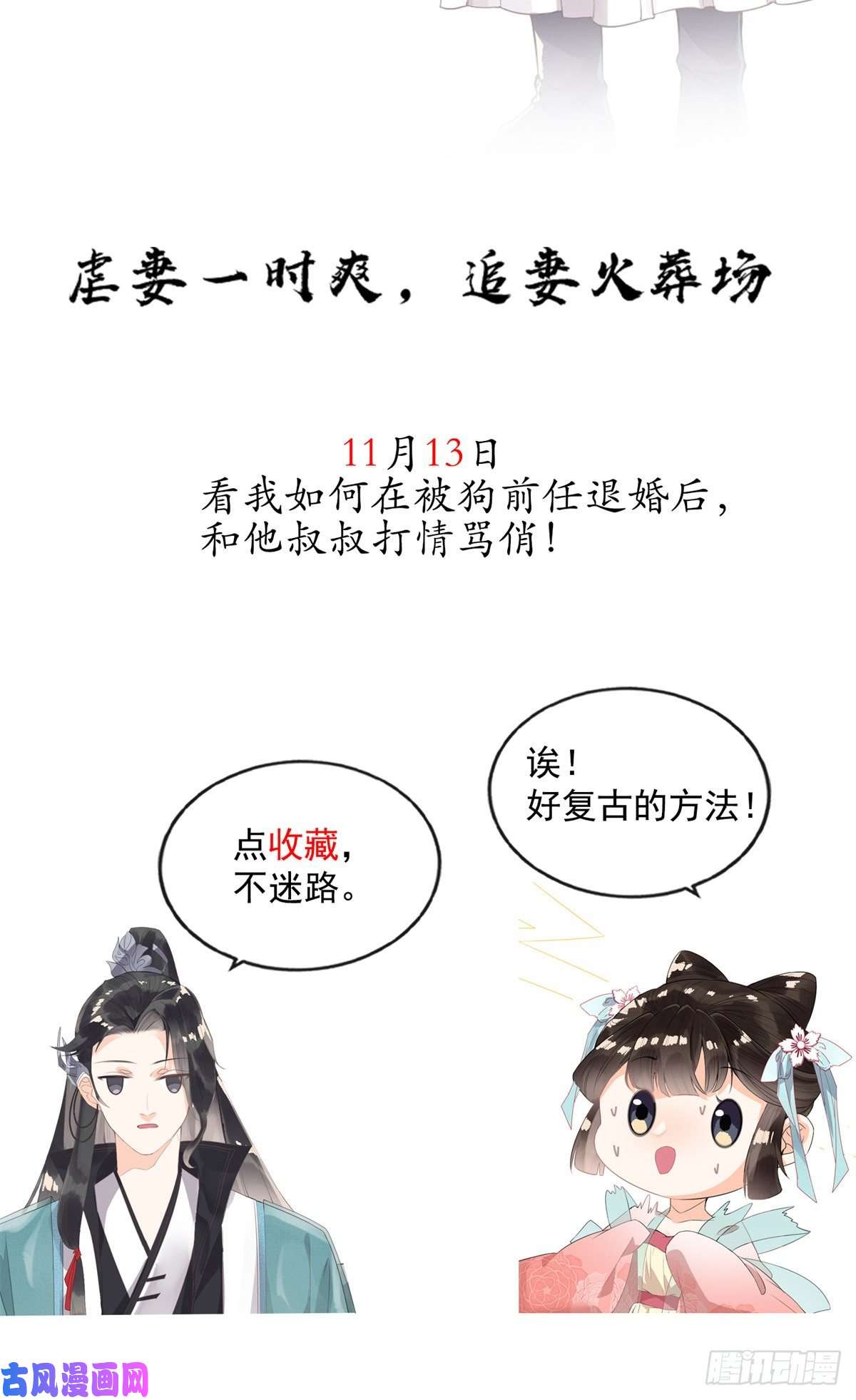 糟糕，又被病娇盯上了！人物档案