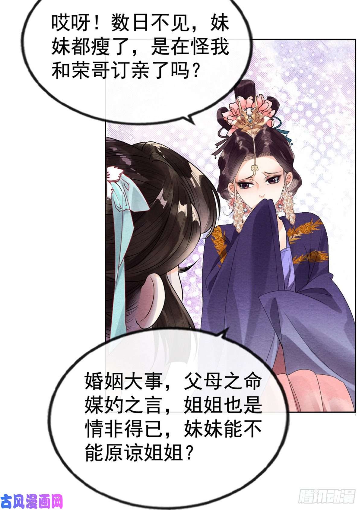 糟糕，又被病娇盯上了！预告