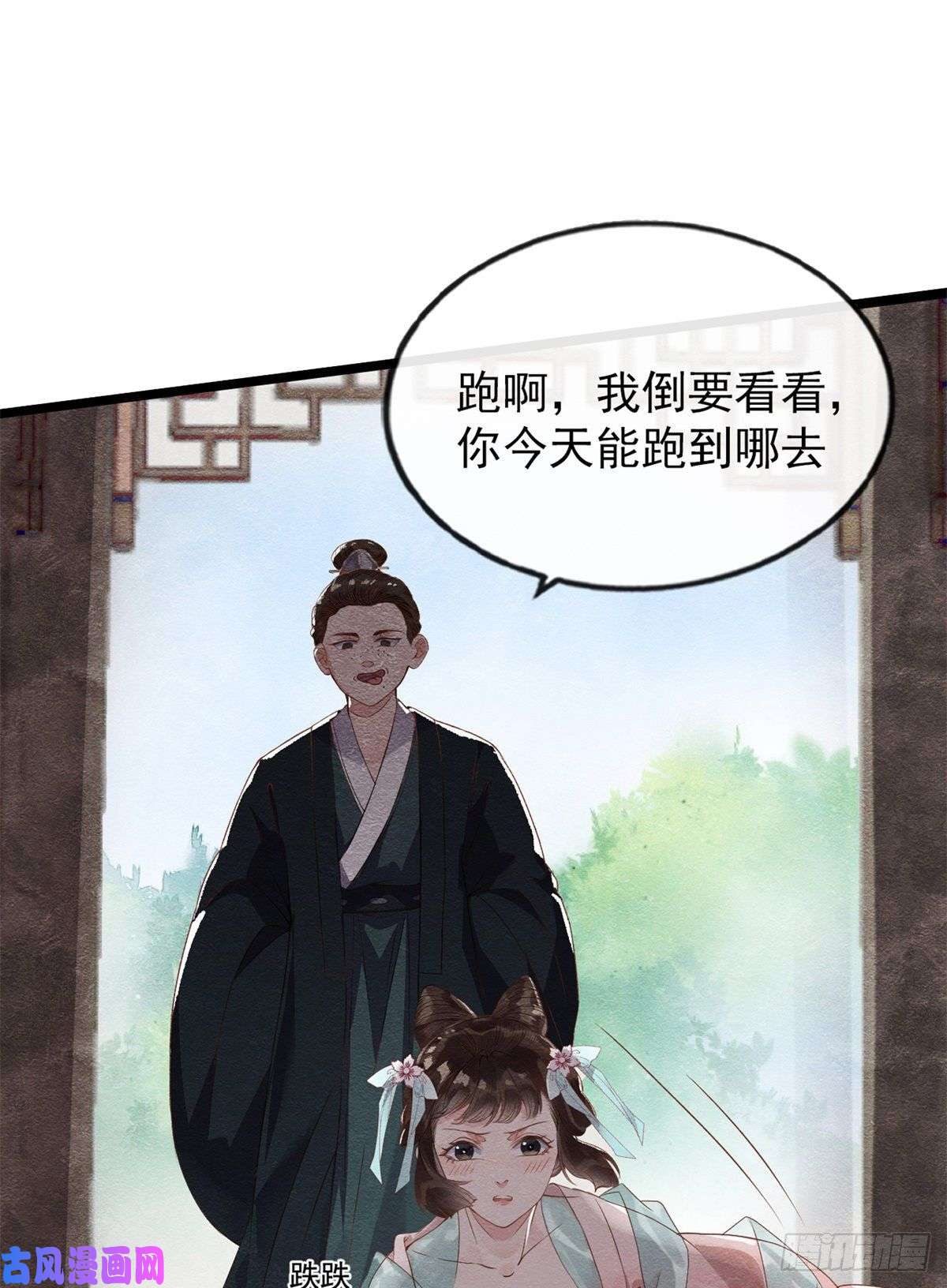 糟糕，又被病娇盯上了！预告