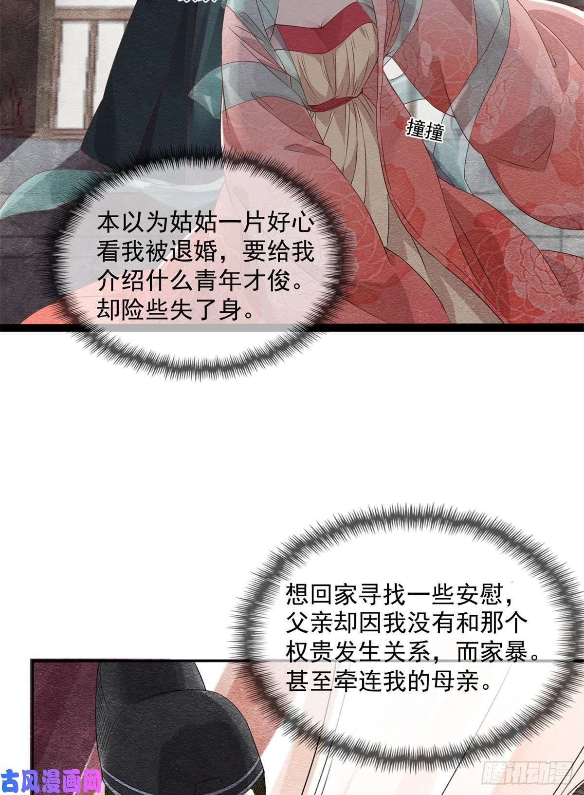 糟糕，又被病娇盯上了！预告