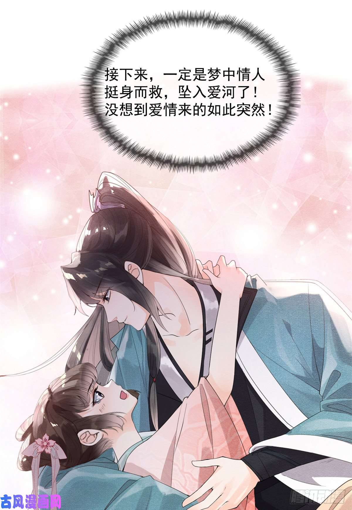 糟糕，又被病娇盯上了！预告