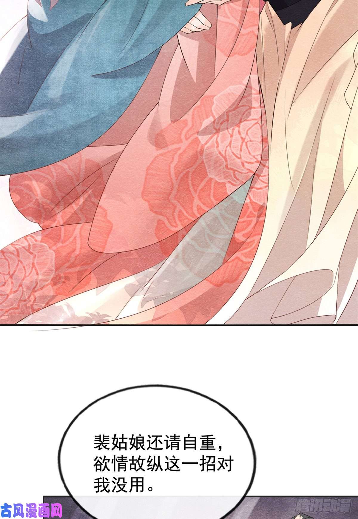 糟糕，又被病娇盯上了！预告