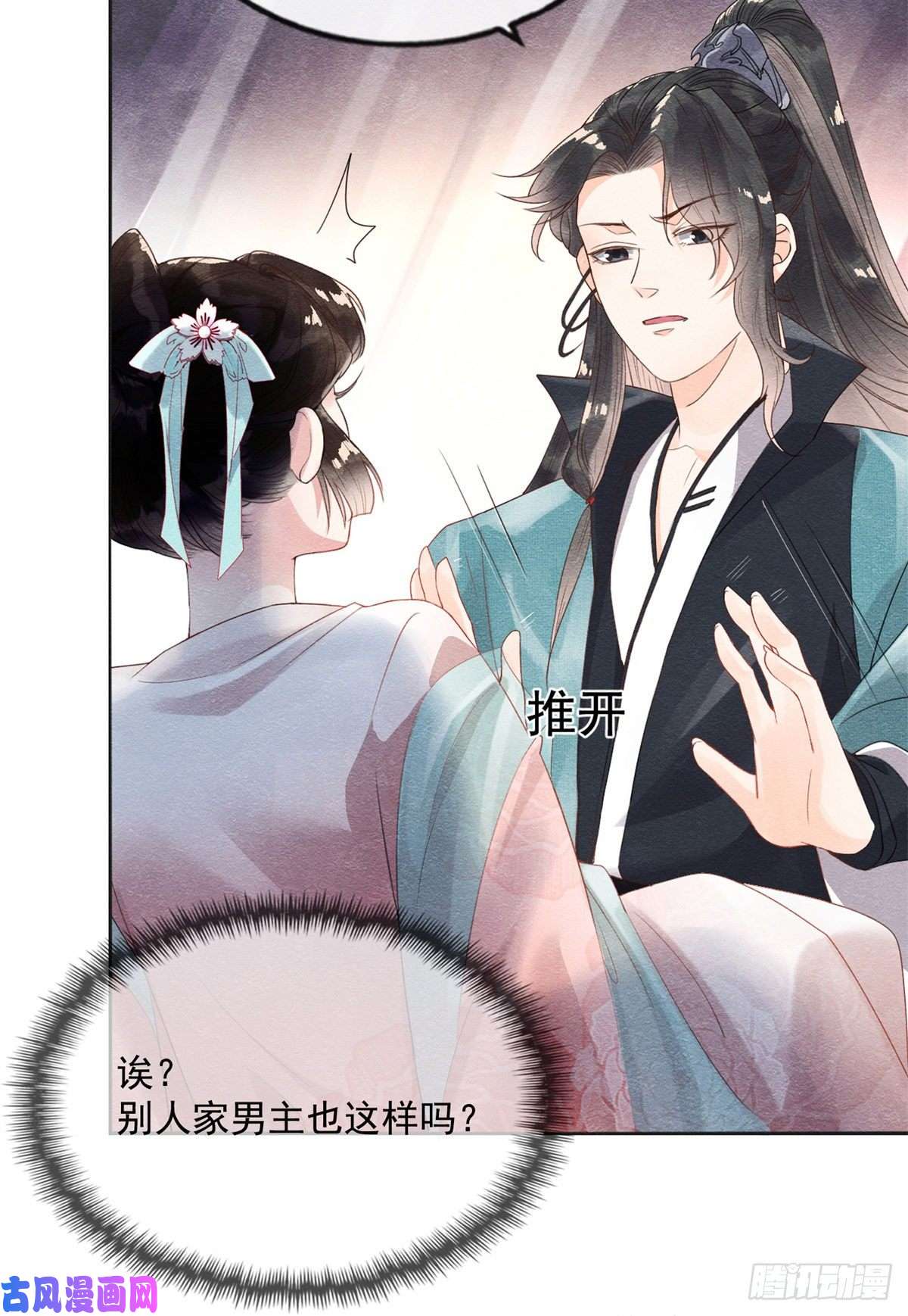 糟糕，又被病娇盯上了！预告