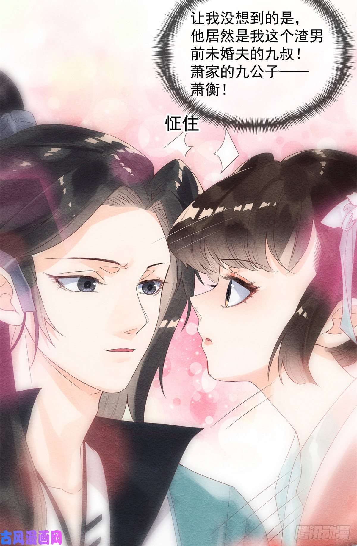 糟糕，又被病娇盯上了！预告