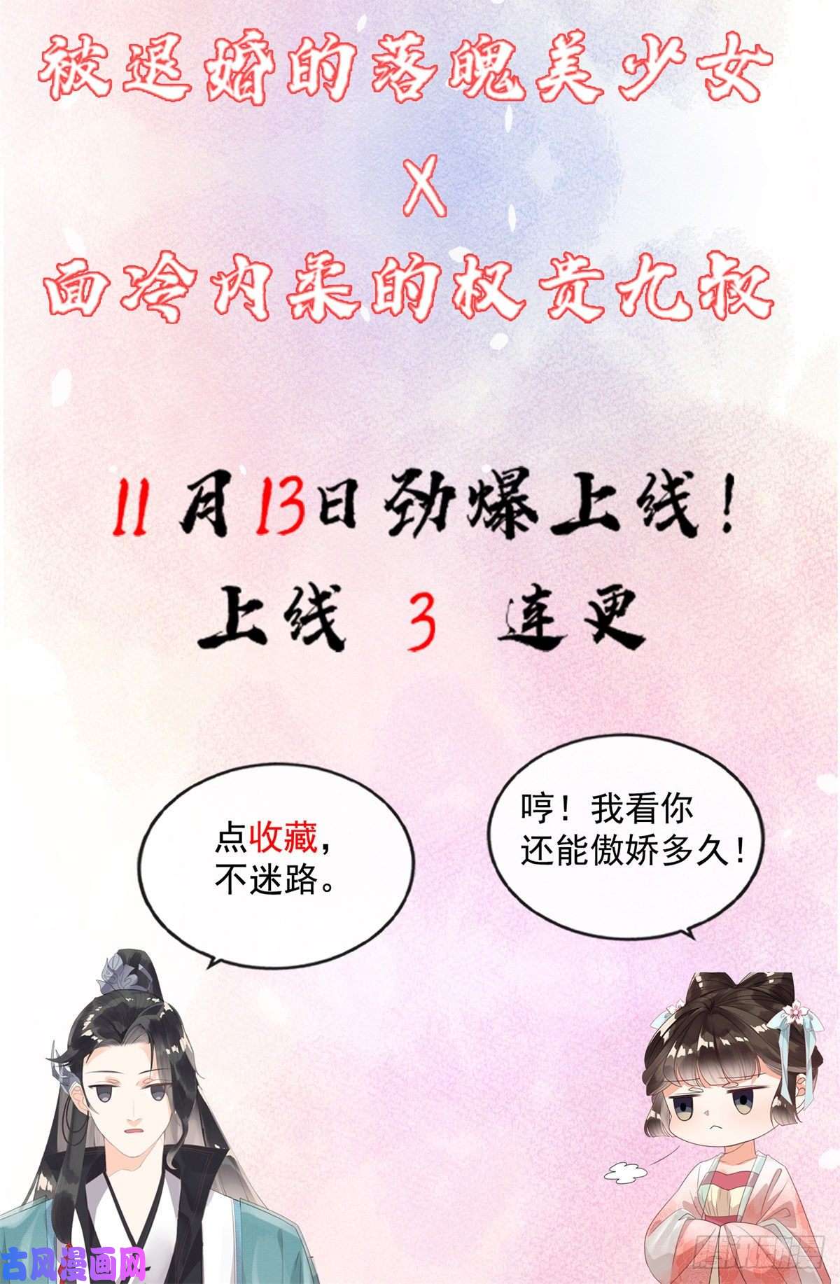 糟糕，又被病娇盯上了！预告