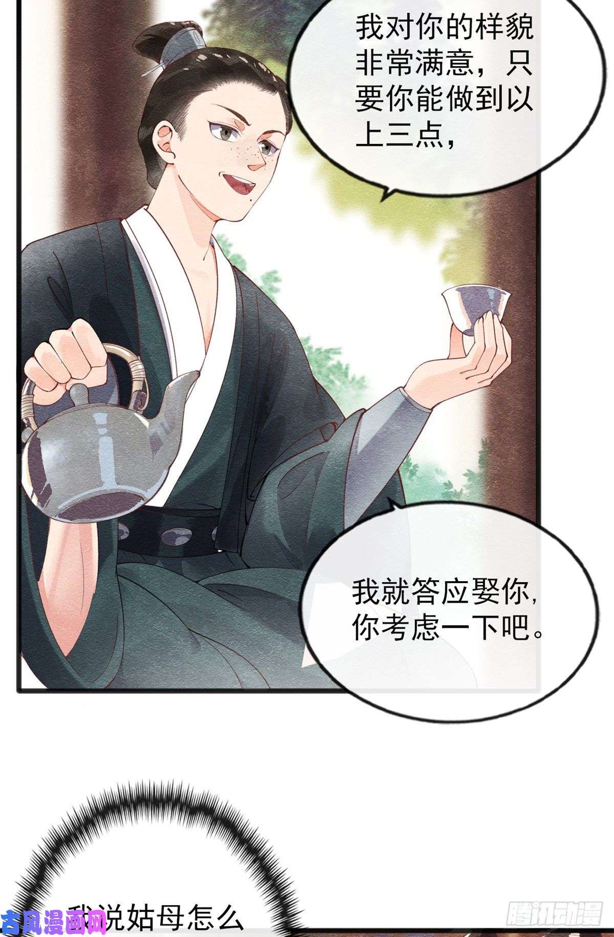 糟糕，又被病娇盯上了！第1话 被普信男纠缠时遇见前任