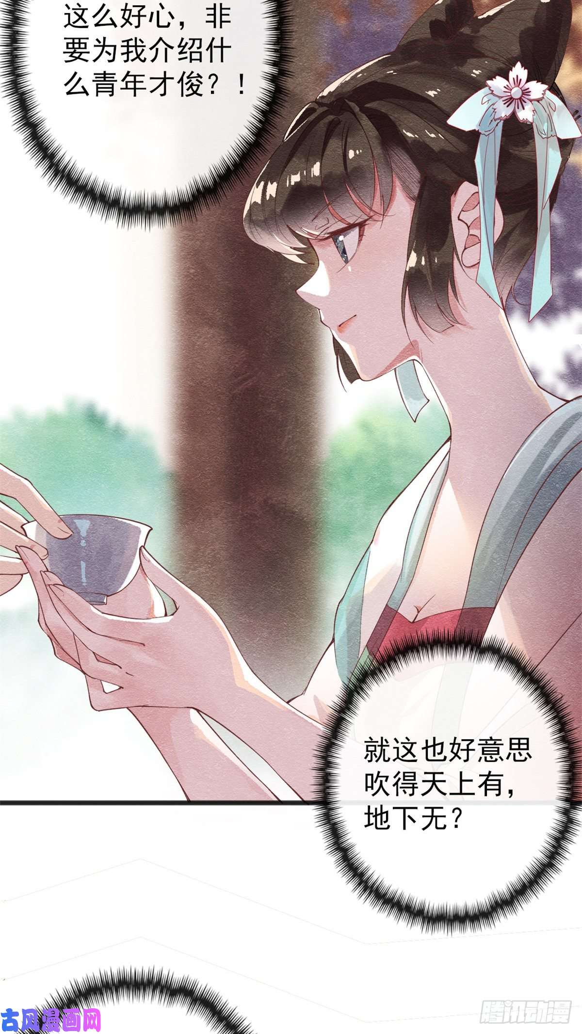 糟糕，又被病娇盯上了！第1话 被普信男纠缠时遇见前任