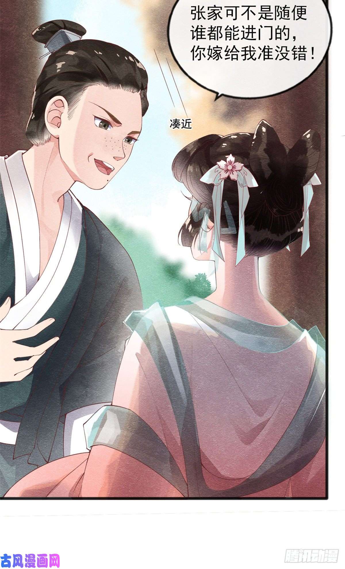 糟糕，又被病娇盯上了！第1话 被普信男纠缠时遇见前任