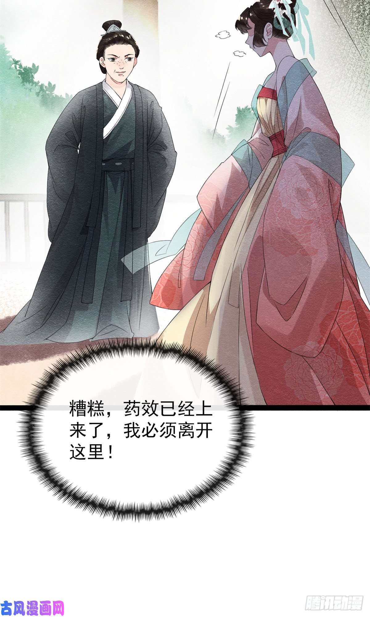 糟糕，又被病娇盯上了！第1话 被普信男纠缠时遇见前任