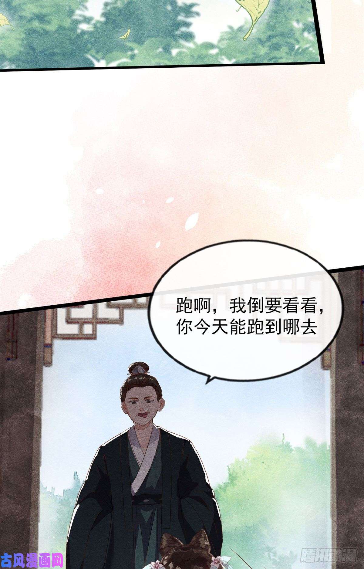 糟糕，又被病娇盯上了！第1话 被普信男纠缠时遇见前任