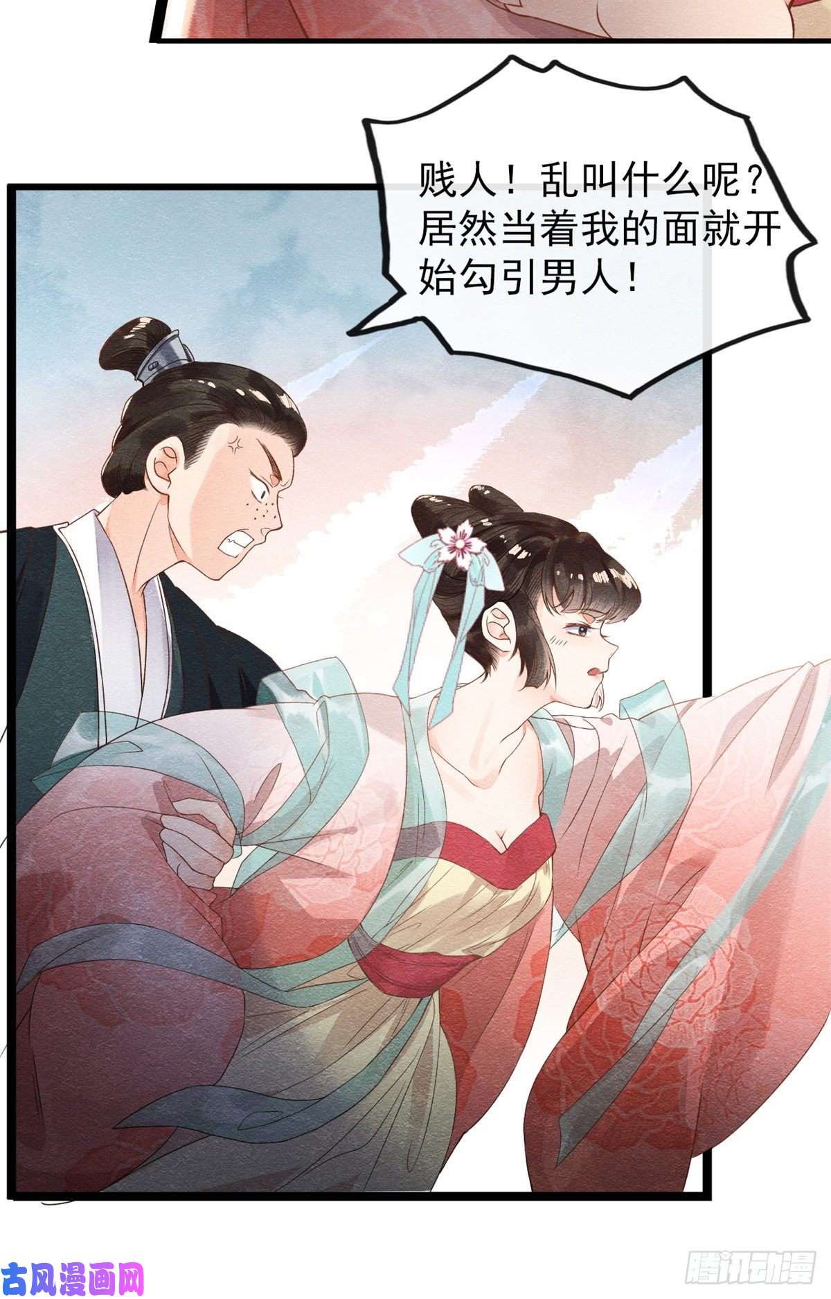 糟糕，又被病娇盯上了！第1话 被普信男纠缠时遇见前任