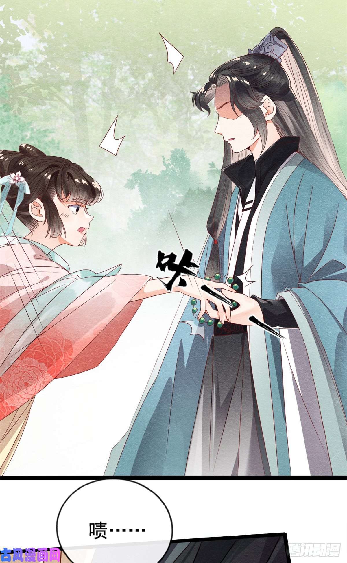 糟糕，又被病娇盯上了！第1话 被普信男纠缠时遇见前任