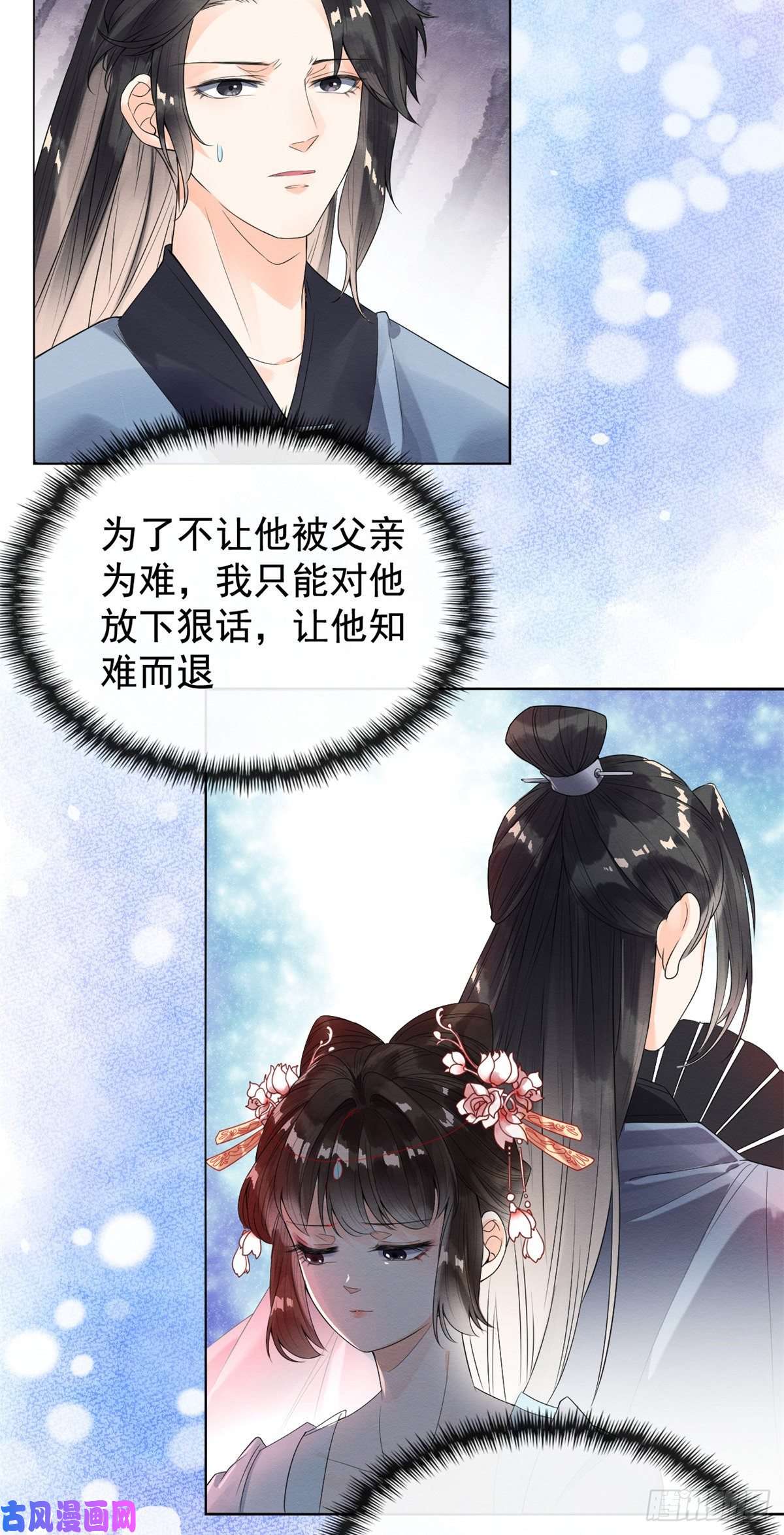 糟糕，又被病娇盯上了！第2话 她哭了，她装的