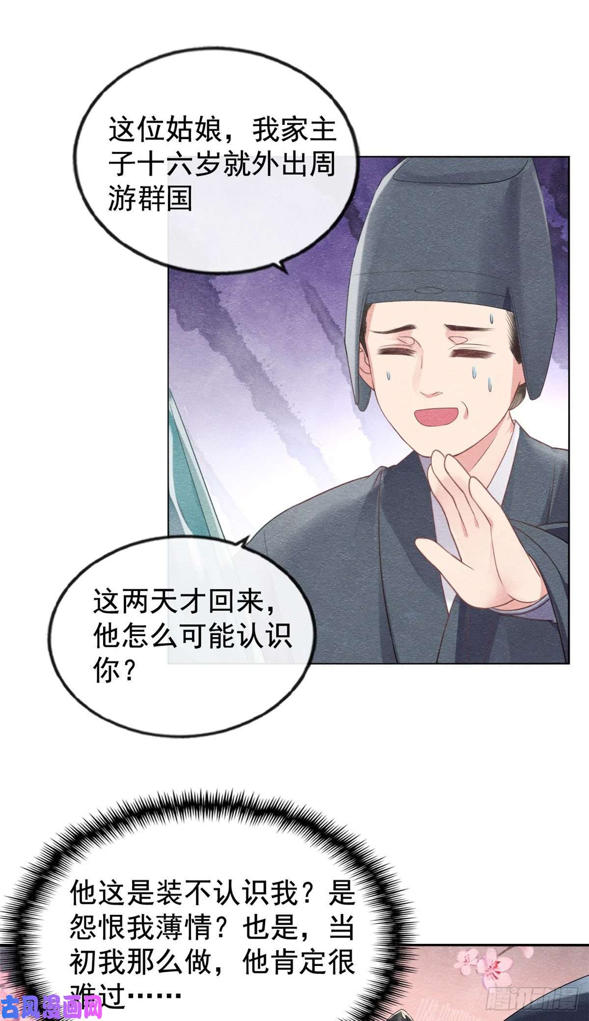 糟糕，又被病娇盯上了！第2话 她哭了，她装的