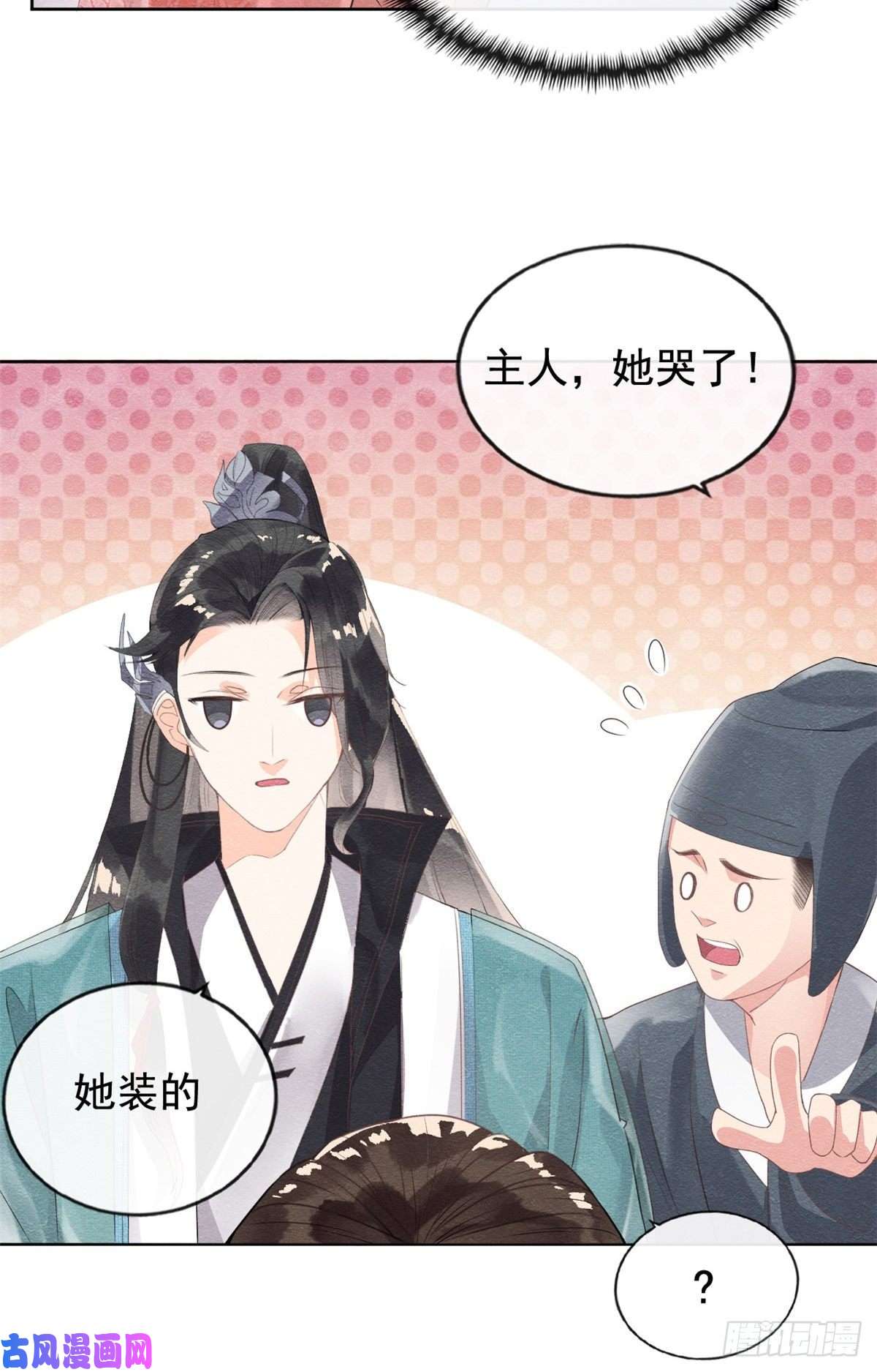 糟糕，又被病娇盯上了！第2话 她哭了，她装的