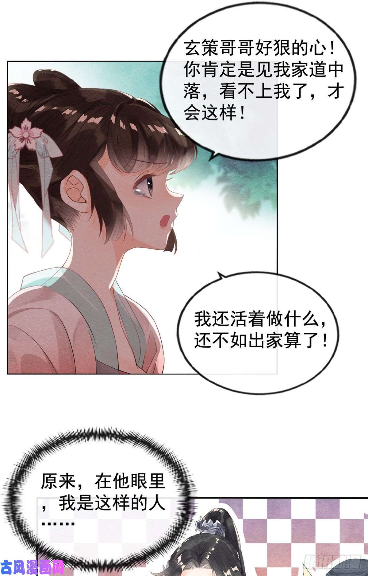 糟糕，又被病娇盯上了！第2话 她哭了，她装的