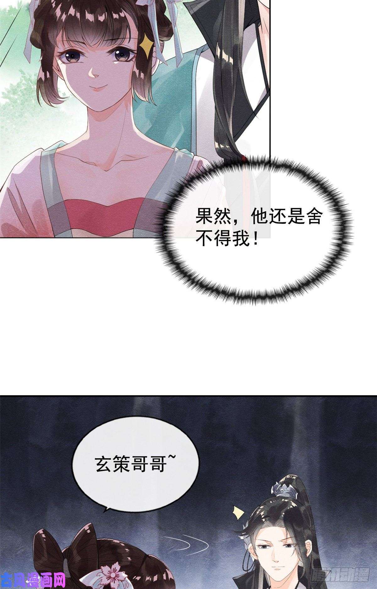 糟糕，又被病娇盯上了！第2话 她哭了，她装的