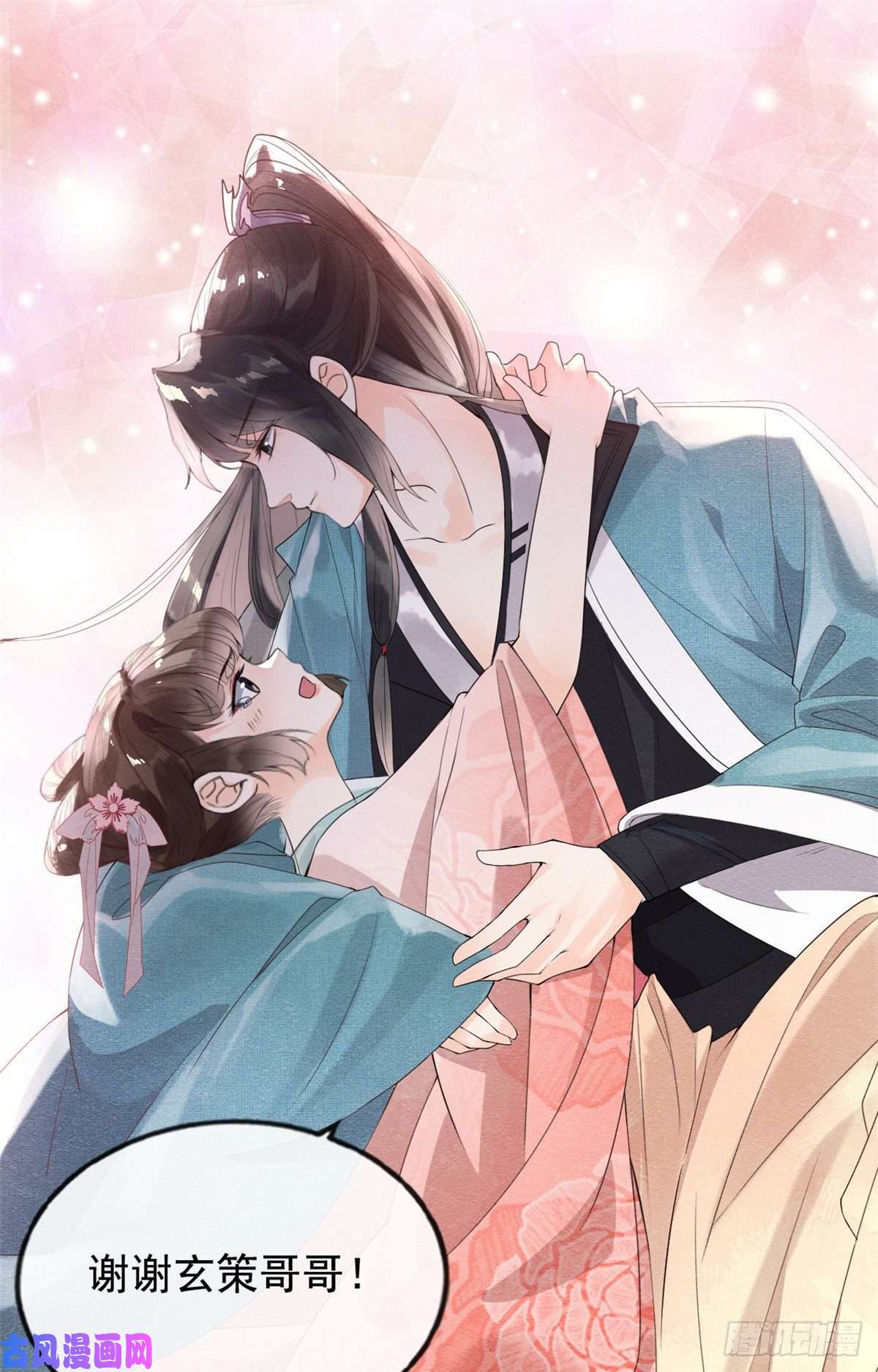 糟糕，又被病娇盯上了！第2话 她哭了，她装的