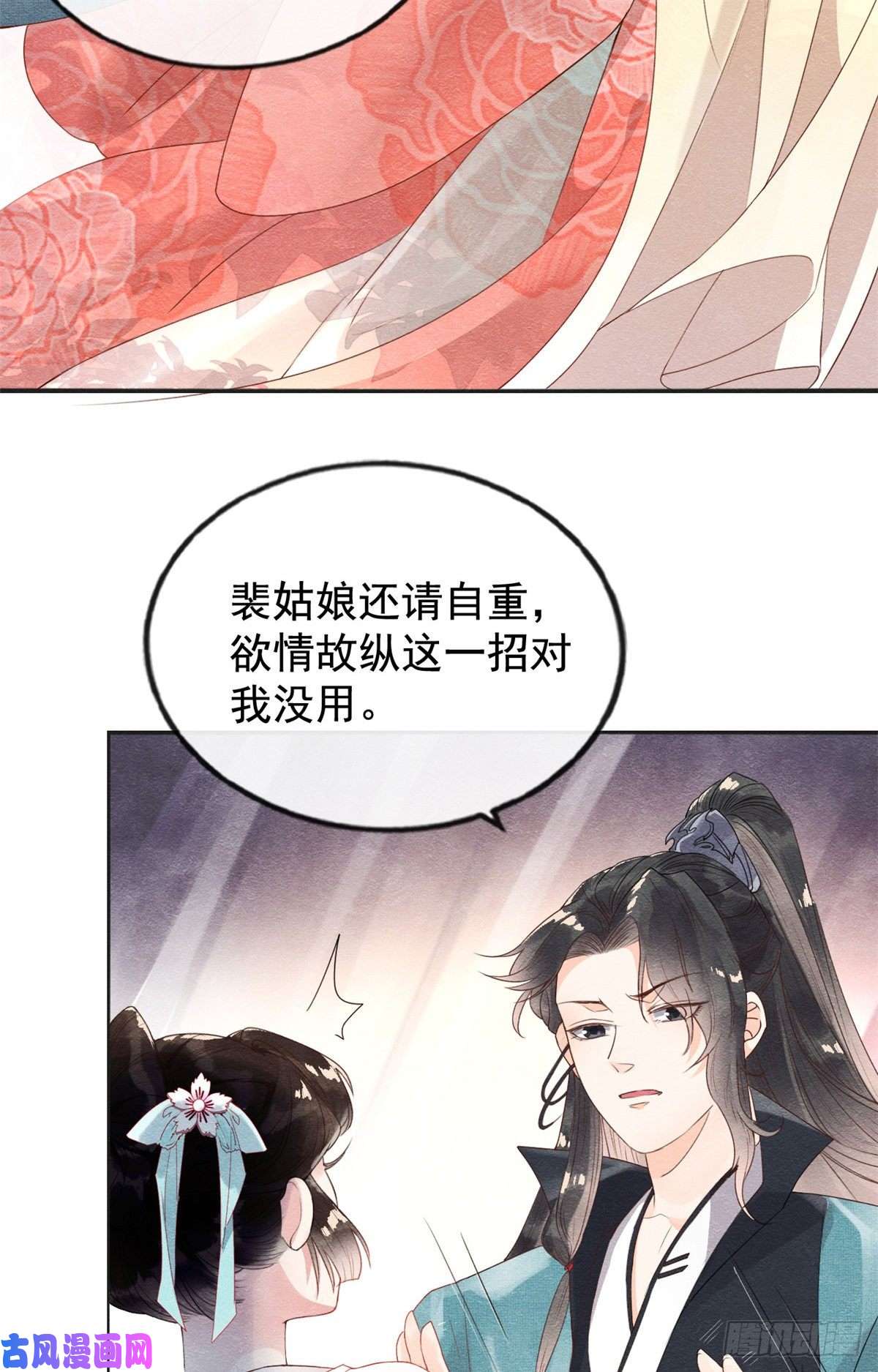 糟糕，又被病娇盯上了！第2话 她哭了，她装的