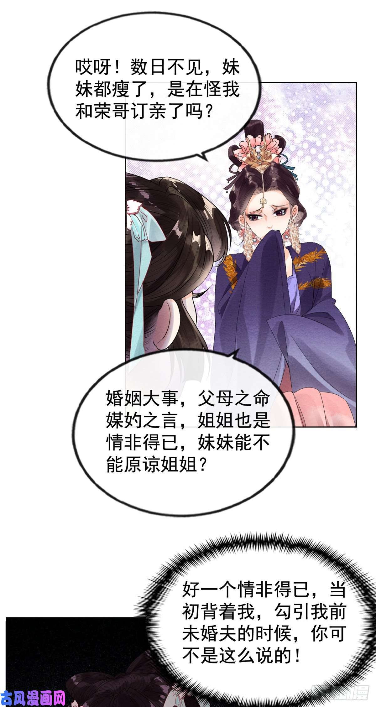 糟糕，又被病娇盯上了！第2话 她哭了，她装的