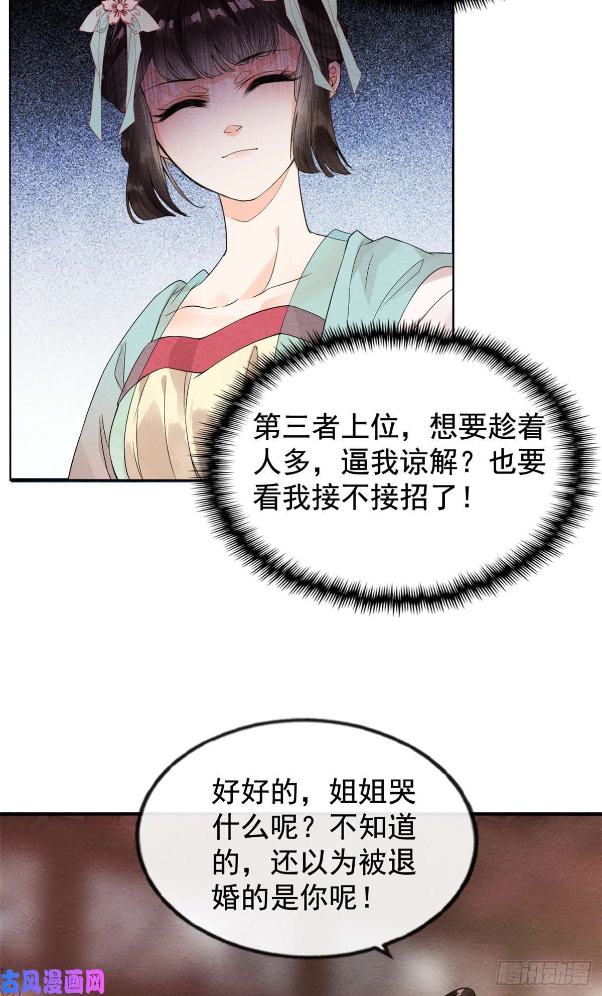 糟糕，又被病娇盯上了！第2话 她哭了，她装的