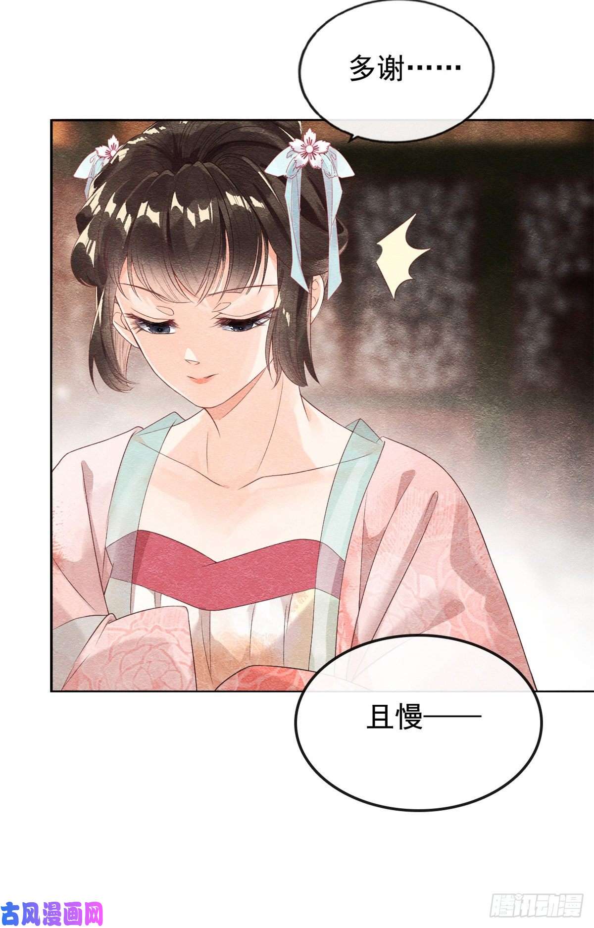 糟糕，又被病娇盯上了！第3话 和萧衡”调情“二三事