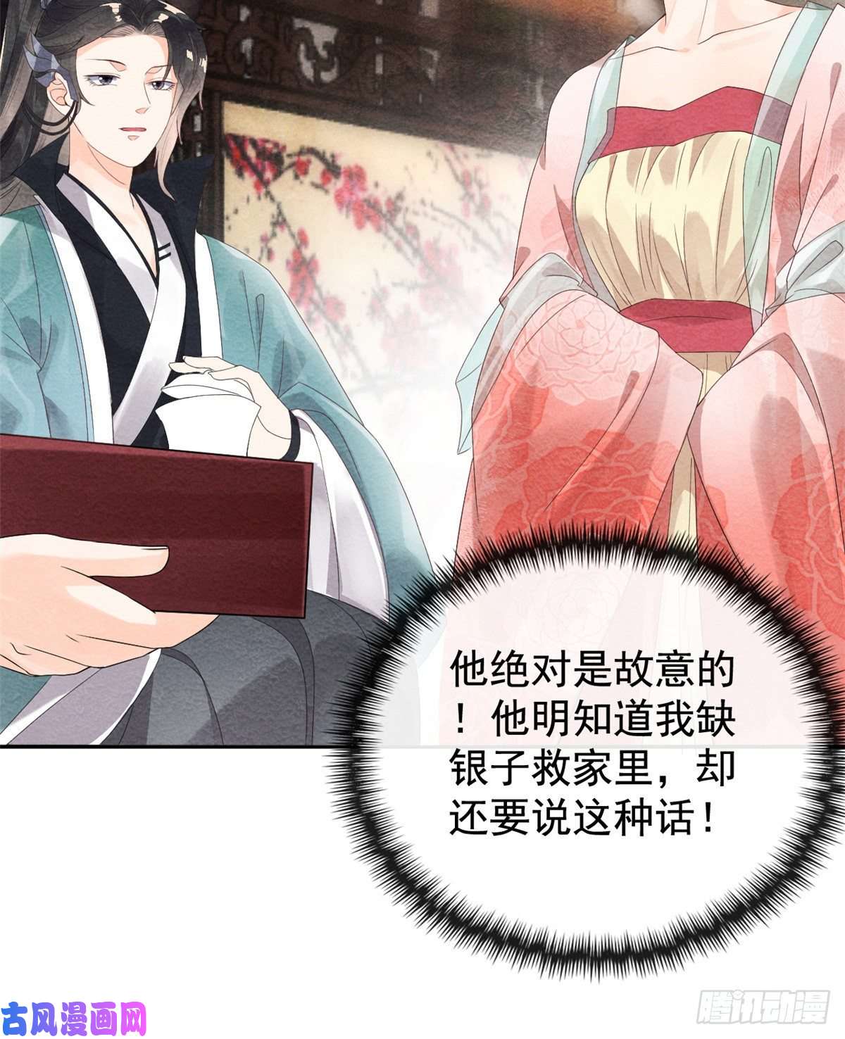 糟糕，又被病娇盯上了！第3话 和萧衡”调情“二三事