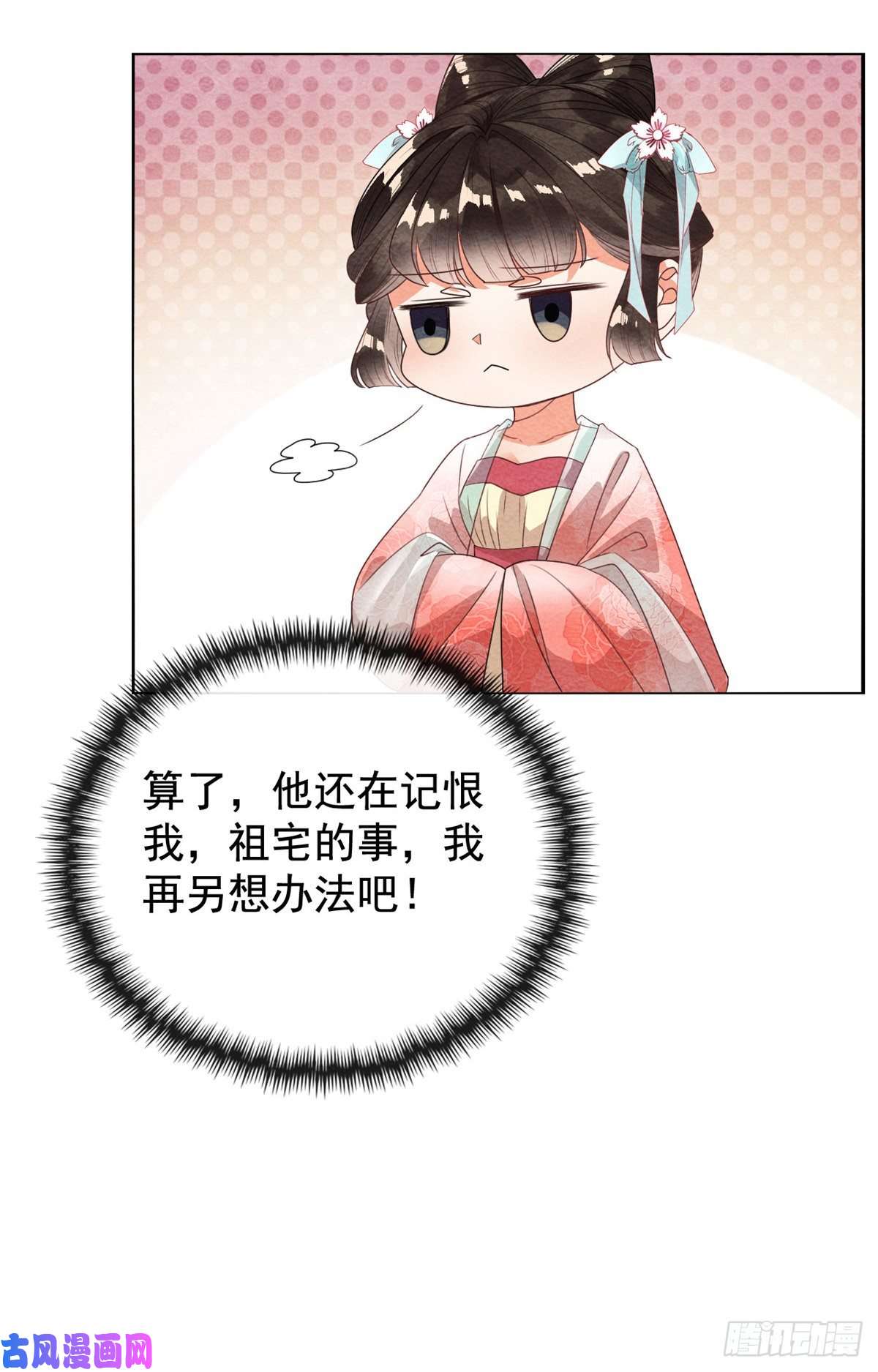 糟糕，又被病娇盯上了！第3话 和萧衡”调情“二三事