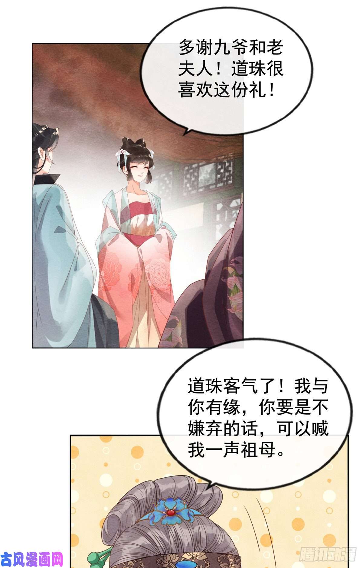 糟糕，又被病娇盯上了！第3话 和萧衡”调情“二三事