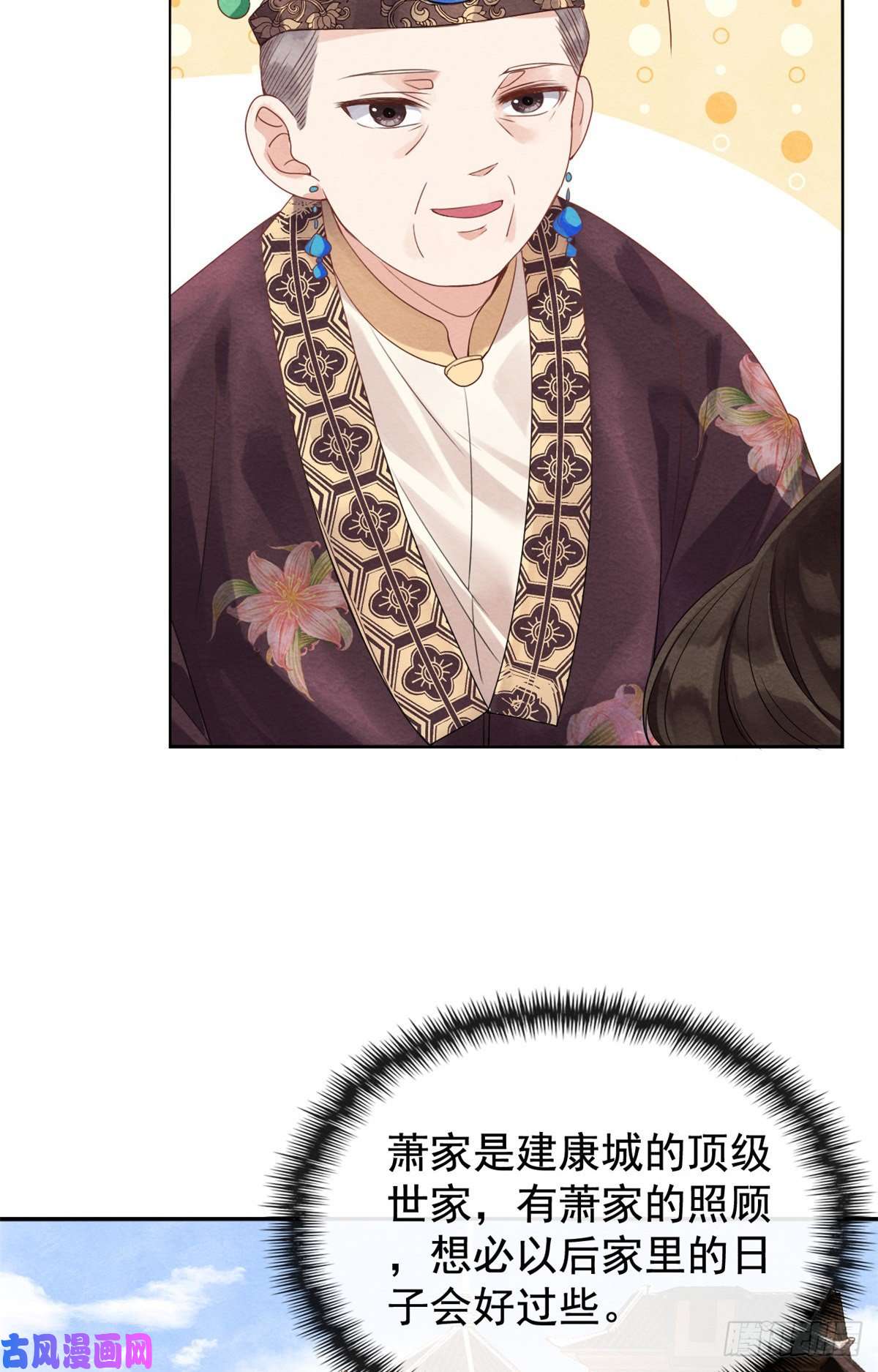 糟糕，又被病娇盯上了！第3话 和萧衡”调情“二三事