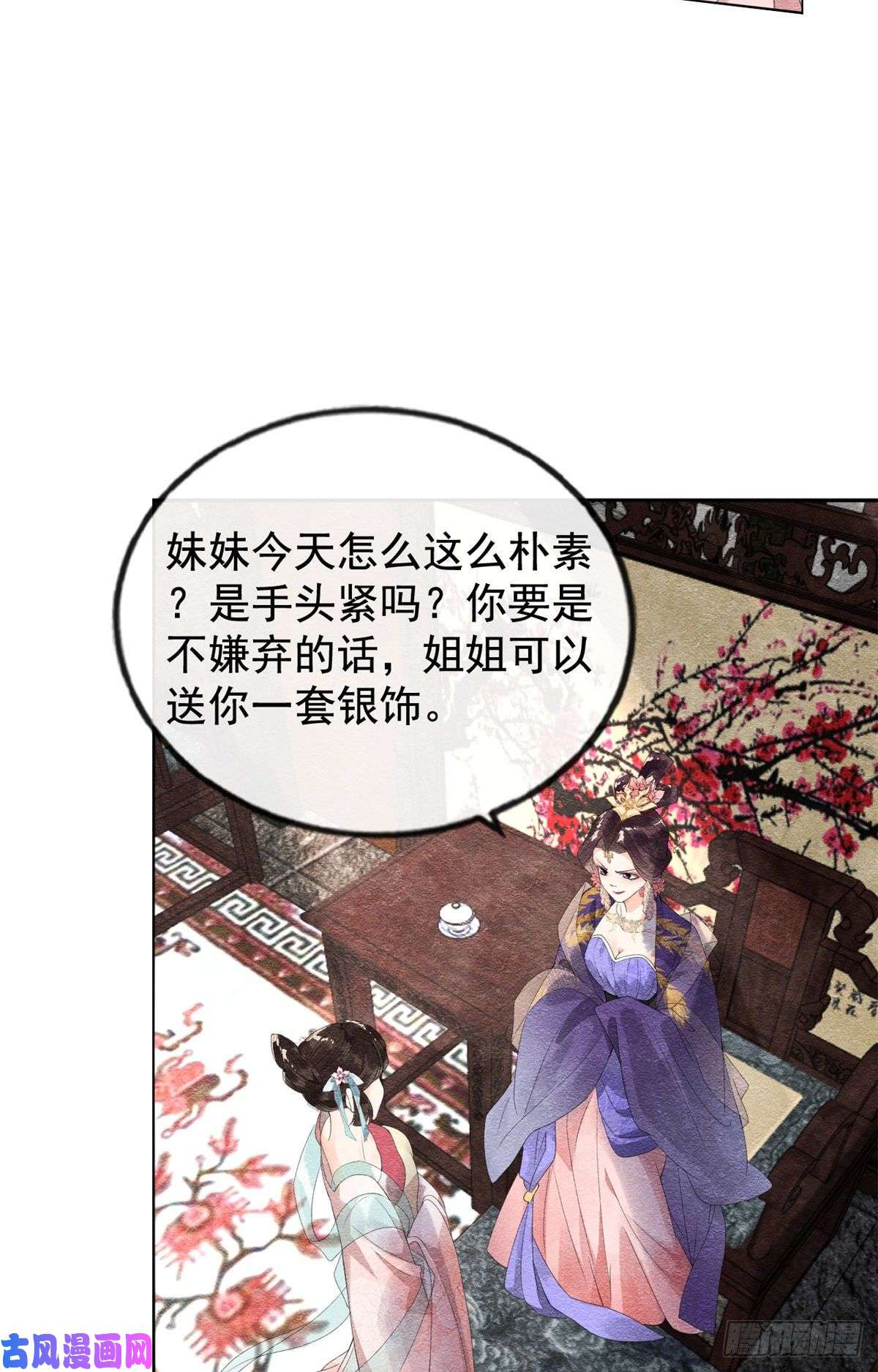 糟糕，又被病娇盯上了！第3话 和萧衡”调情“二三事