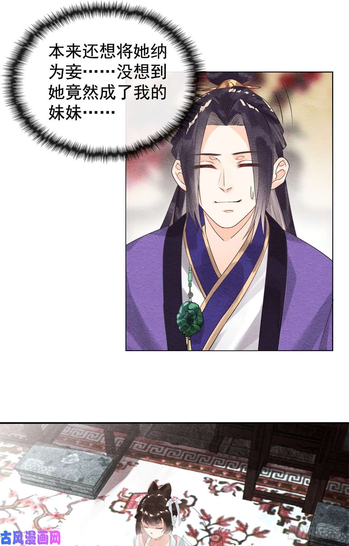 糟糕，又被病娇盯上了！第3话 和萧衡”调情“二三事