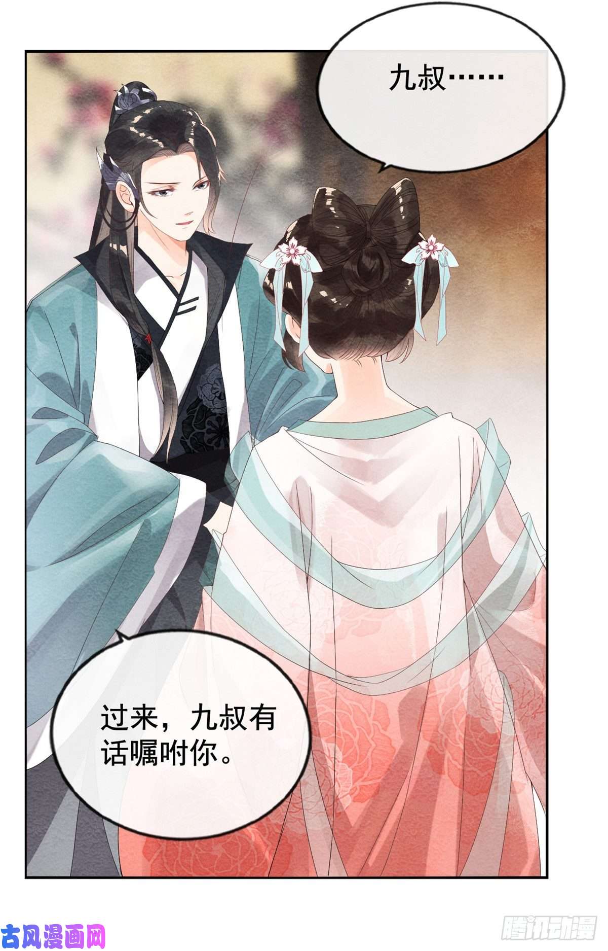 糟糕，又被病娇盯上了！第3话 和萧衡”调情“二三事