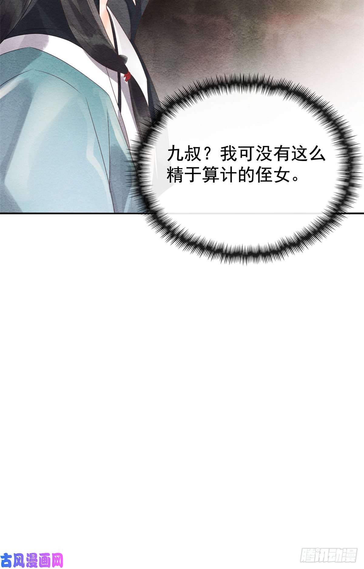 糟糕，又被病娇盯上了！第3话 和萧衡”调情“二三事