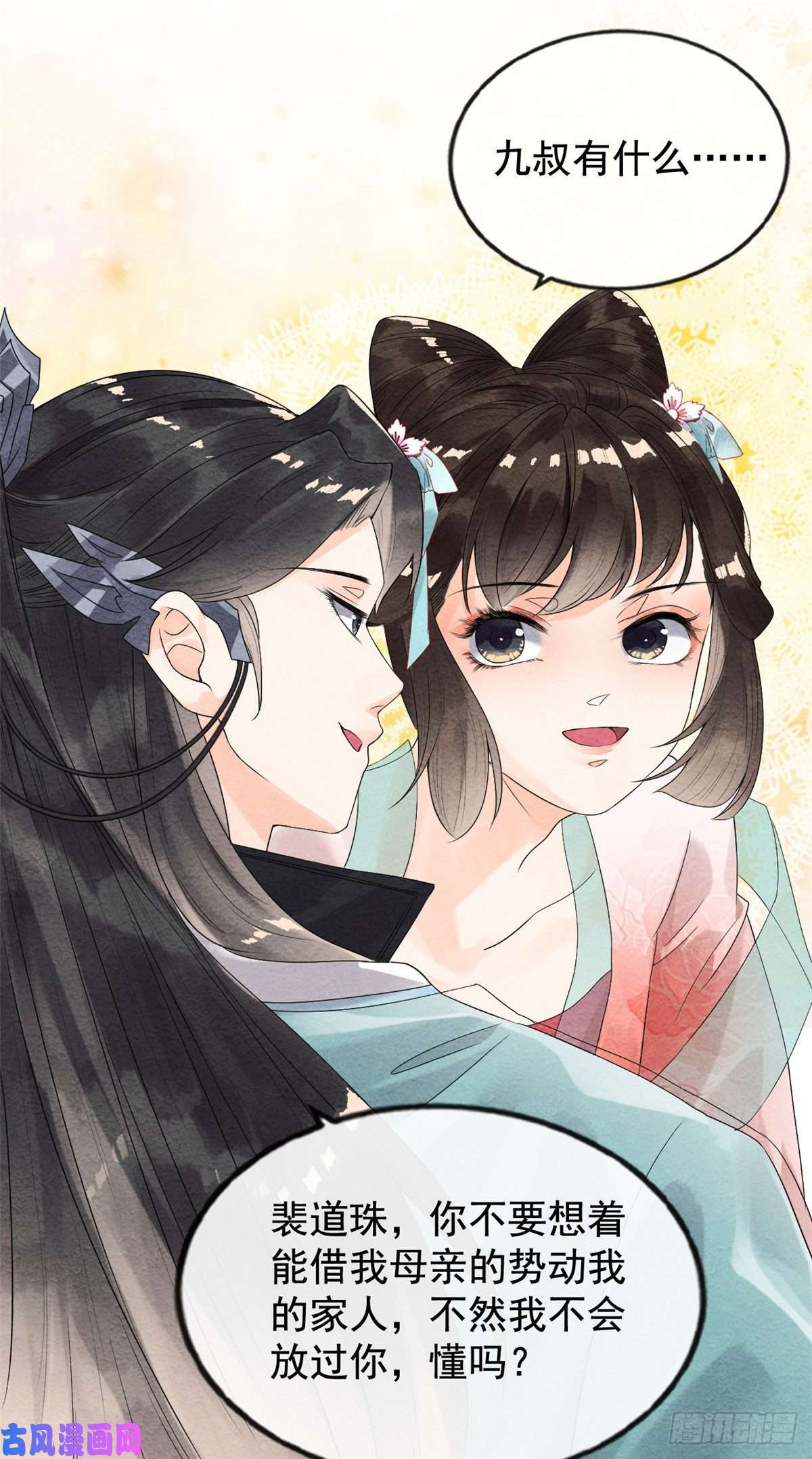 糟糕，又被病娇盯上了！第3话 和萧衡”调情“二三事