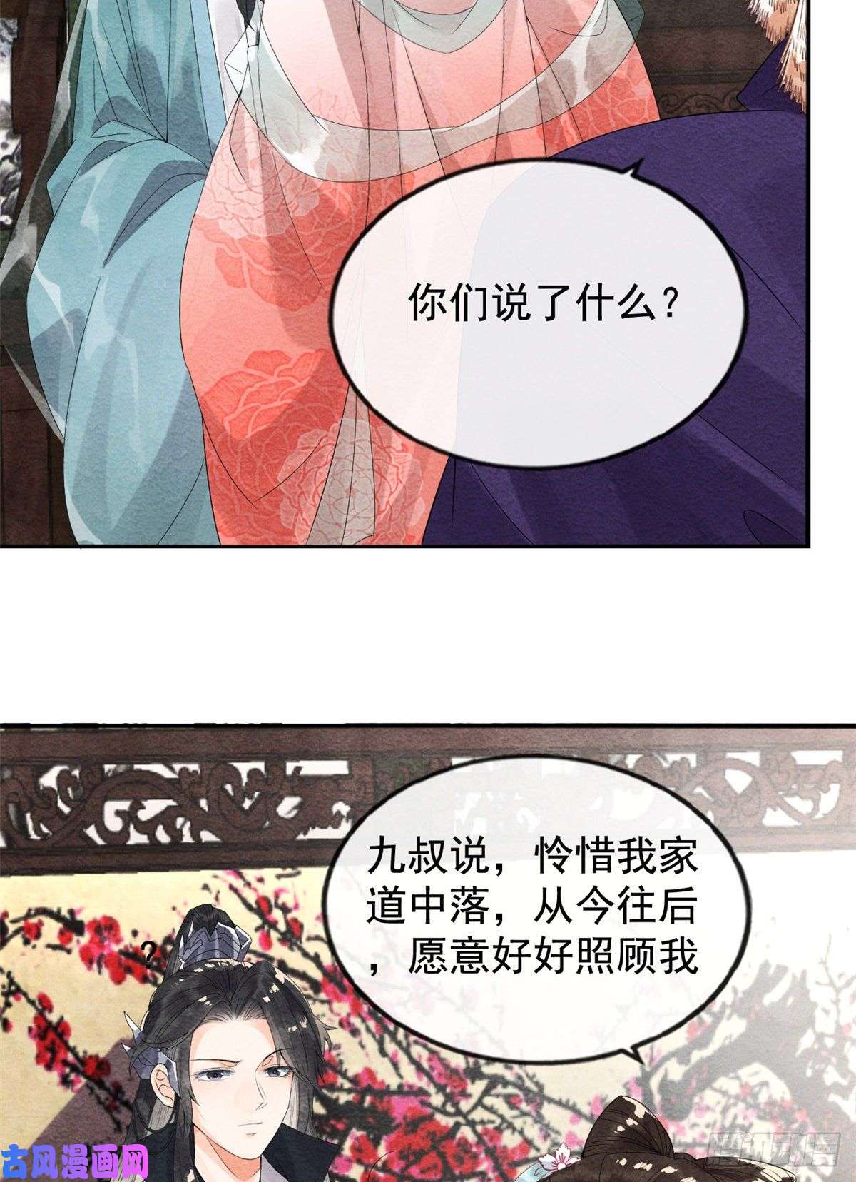 糟糕，又被病娇盯上了！第3话 和萧衡”调情“二三事