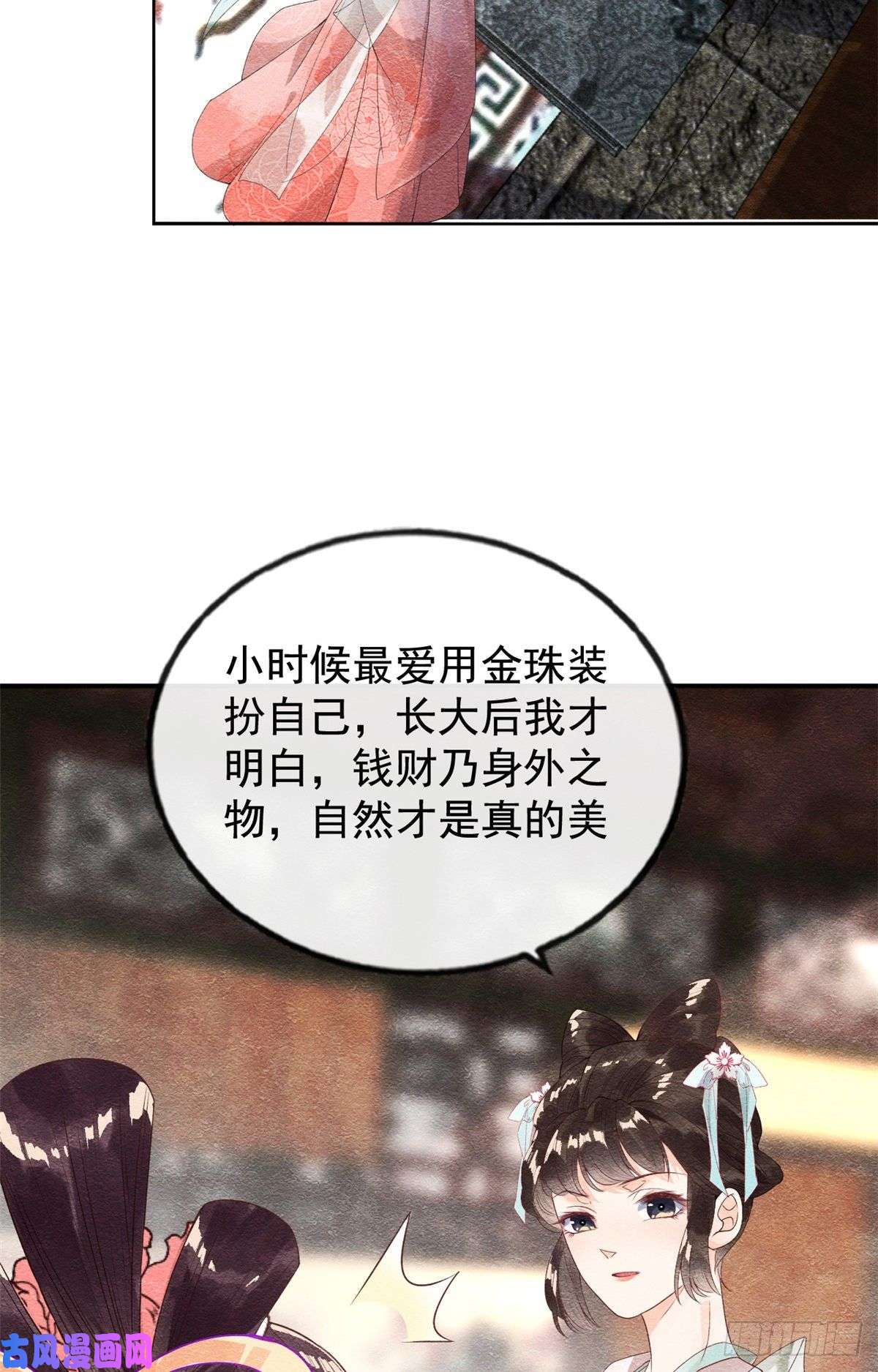 糟糕，又被病娇盯上了！第3话 和萧衡”调情“二三事